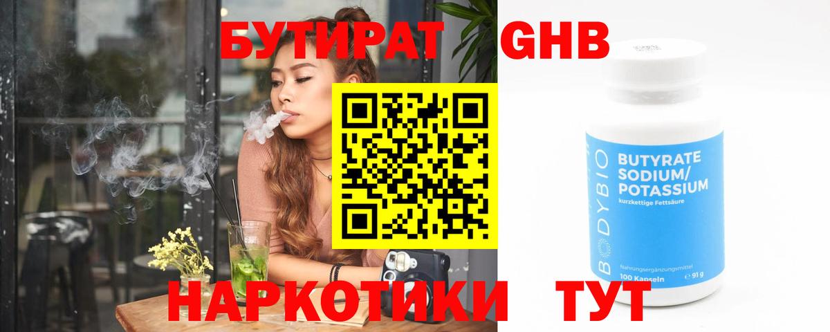 Бутират 99% Грозный