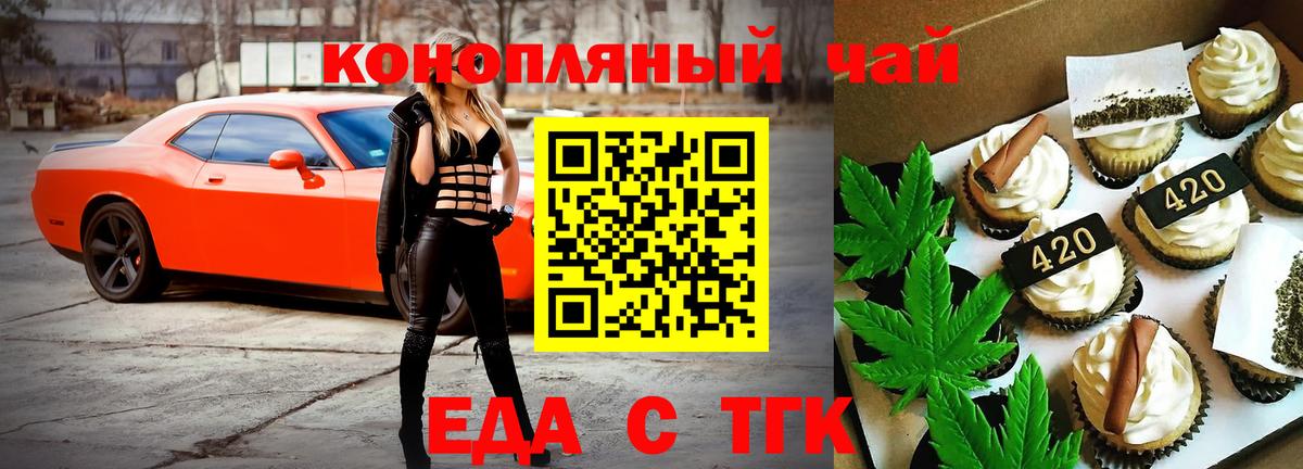 Еда ТГК марихуана Грозный