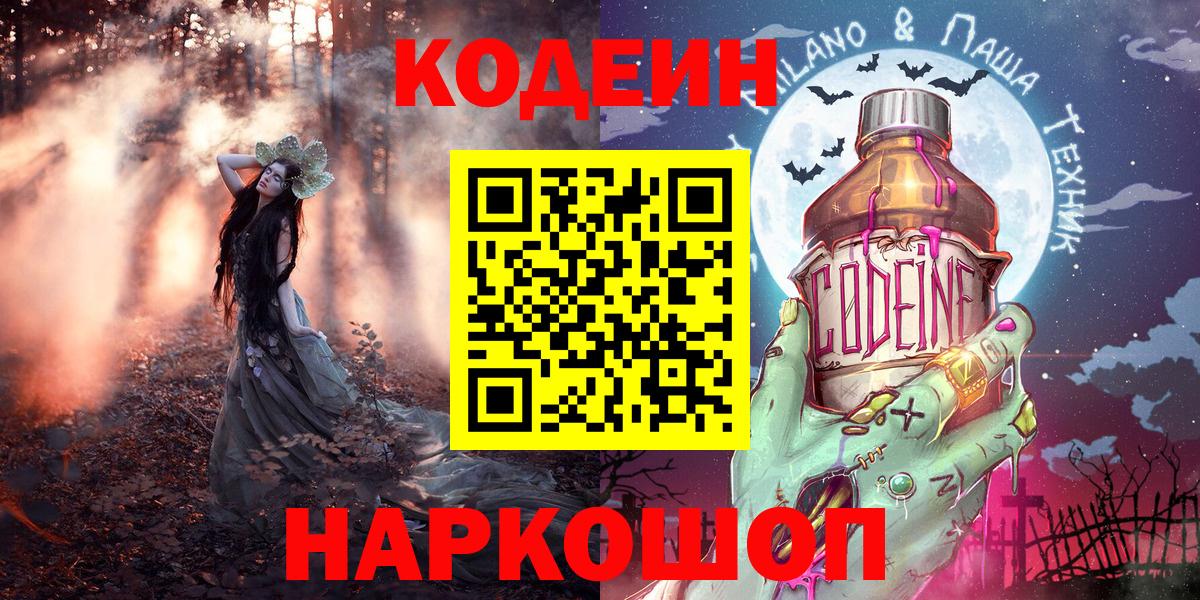 Кодеин напиток Lean (лин)  Codein напиток Lean (лин)  Грозный  Вход с VPN 