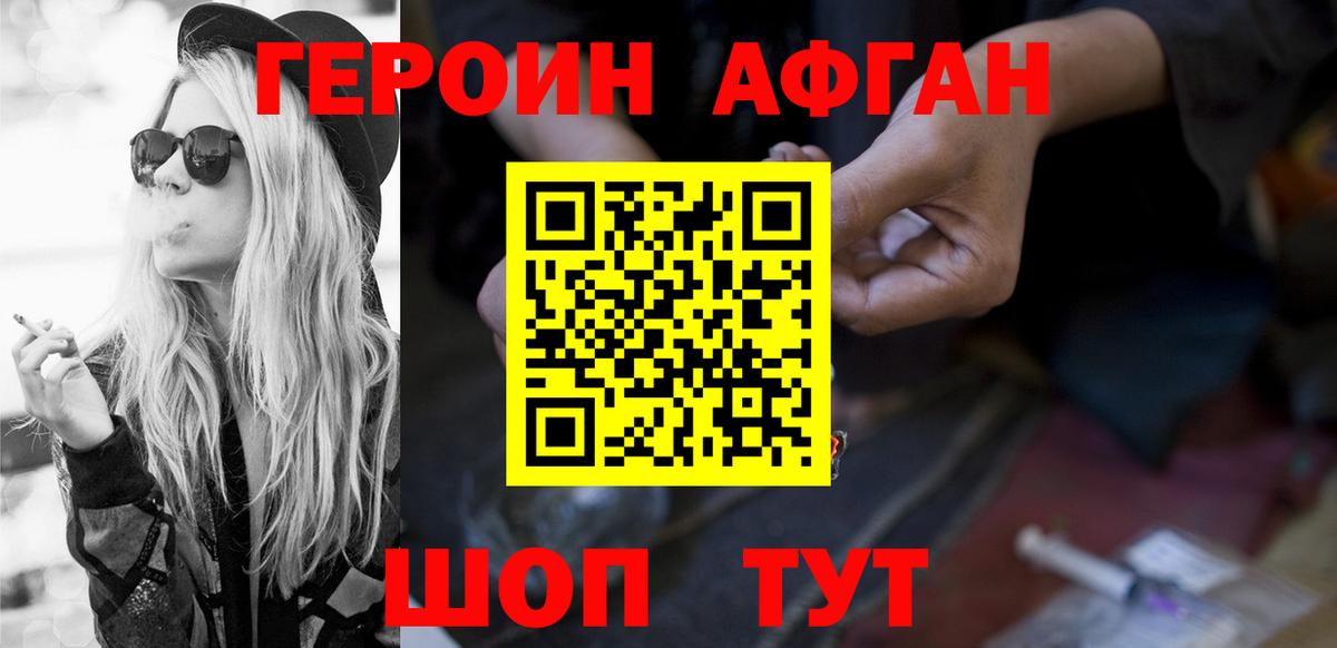 ГЕРОИН афганец  Вход с VPN  Грозный 